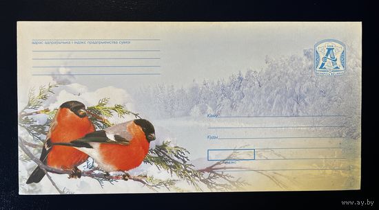 Беларусь ХМК 2006 Времена года. Зима. Два снегиря на ветке.