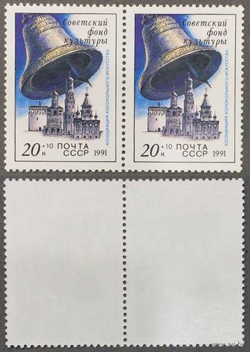 Марки СССР 1991г Звонницы России, сцепка (6280)