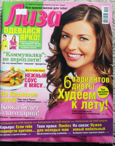 Лиза. июнь номер 15  2010. 138 стр