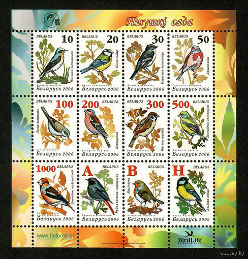 Беларусь. 2006. Стандарт. МЛ Птицы сада
