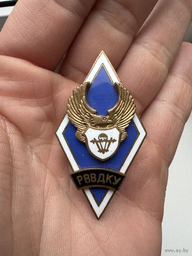 Значок Ромб. РАВДКУ. Рязанское гвардейское высшее воздушно-десантное командное училище