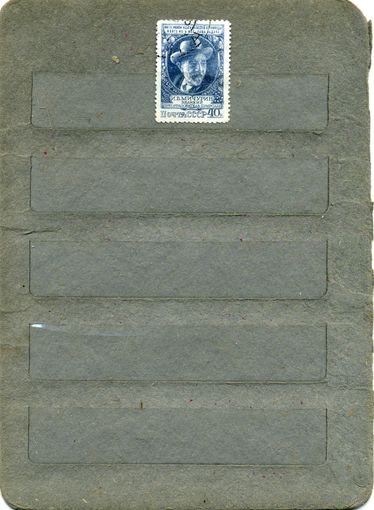 СССР, 1949, МИЧУРИН,    1м гашен