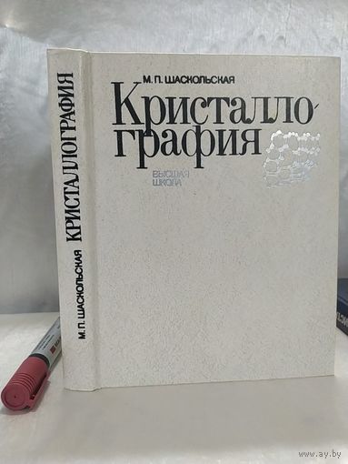 Кристаллография