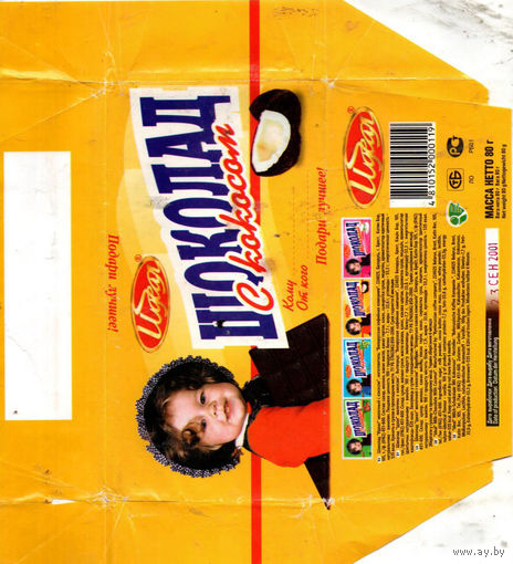 Обертка от шоколада "Идеал"