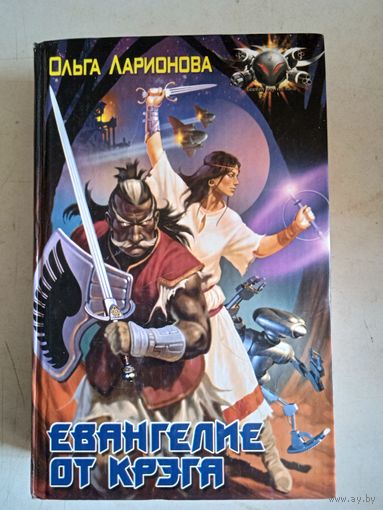 Евангелие от крэга.обе части