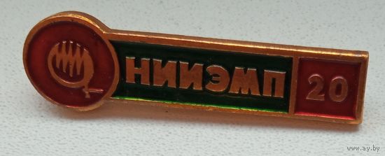 НИИЭМП 20, 1-3