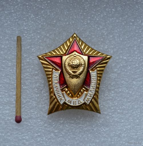 Отличник Милиции. МВД СССР. Лёгкий.
