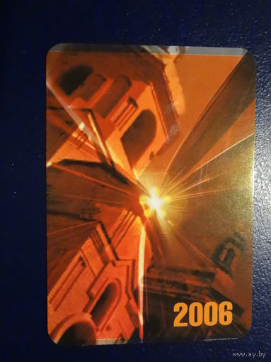 Календарик 2006 г.  ООО АзарияСтрой.