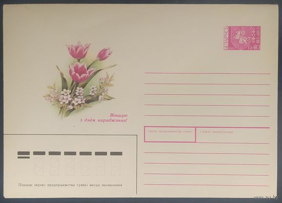 Беларусь 1992 поздравляю.