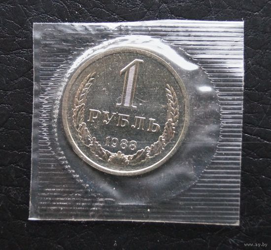 1 рубль 1988 год. Наборный