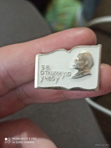 Значок Ленин за отличную учёбу
