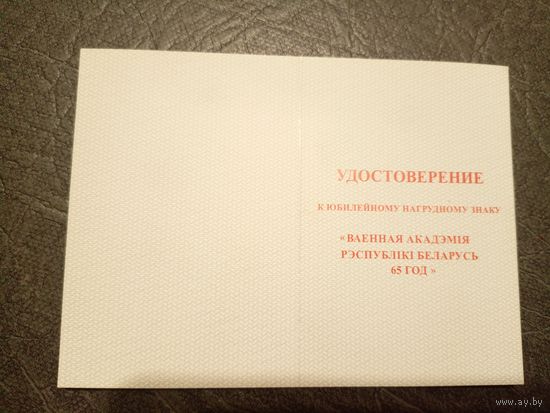 Удостоверение к нагрудному знаку.\5