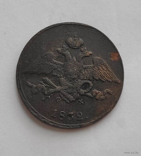 5 копеек 1832 года