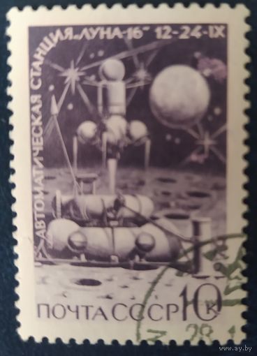 СССР 1970  Луна-16, 1 из 3, без клея.