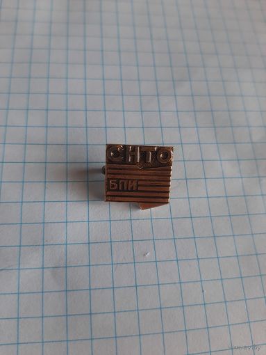 Студенческое научно-техническое общество. Белорусский политехнический институт. "СНТО. БПИ"