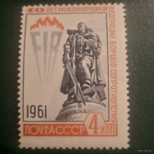 СССР 1961. 10 лет международной федерации борцов сопротивления. Полная серия