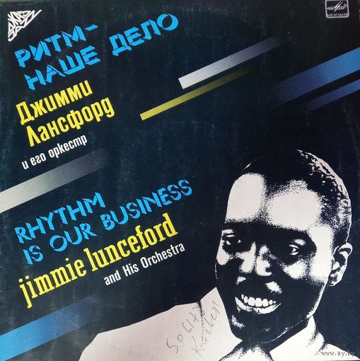 Джимми Лансфорд - Ритм Наше Дело