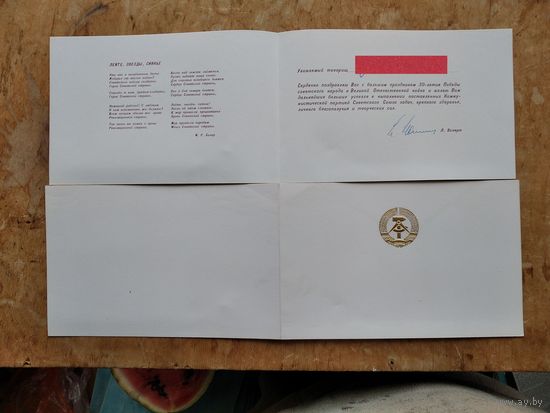 Поздравление Генерального консула ГДР в Минске с 30-летием Победы. 1974 г..