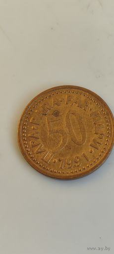 Югославия 50 пара 1991