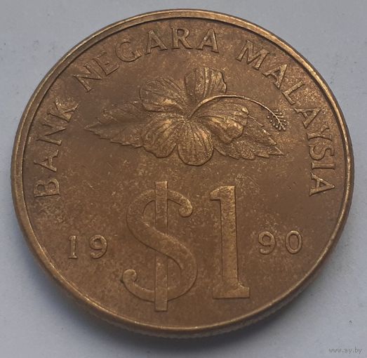 Малайзия 1 ринггит, 1990