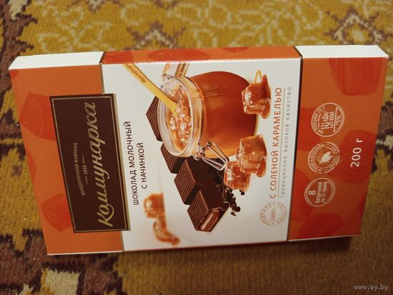 Беларусь обёртка от шоколада Коммунарка