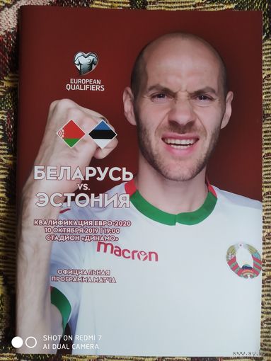 Беларусь-Эстония-2019