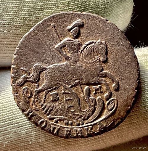 Копейка 1795 ЕМ без МЦ.