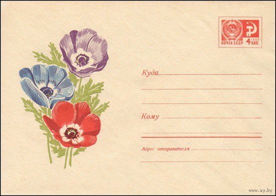Художественный маркированный конверт СССР N 6773 (22.12.1969) Анемоны