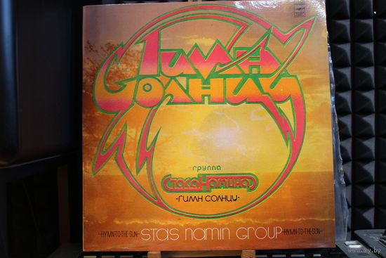 Группа Стаса Намина - Гимн Солнцу (1982, Vinyl)