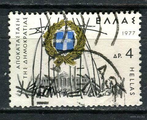 Греция - 1977 - Восстановление демократии 4Dr - [Mi.1274] - 1 марка. Гашеная.  (Лот 24HG)-T41P15