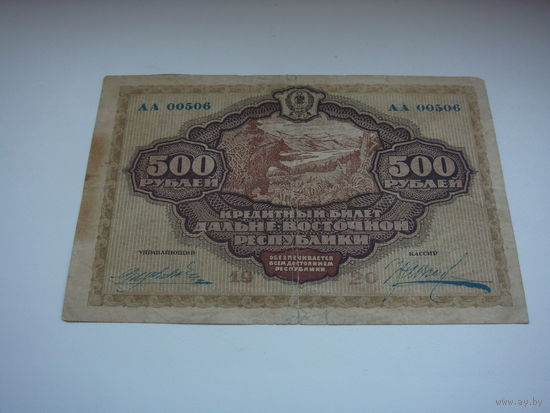 500 рублей 1920 Дальне-Восточная республика