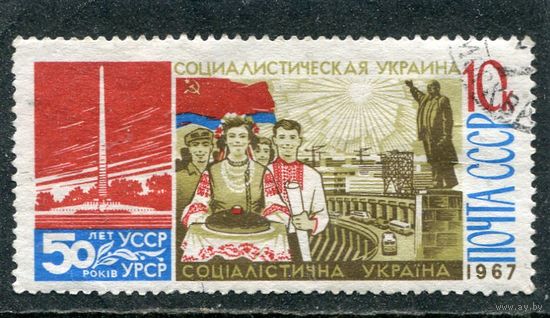 СССР 1967.. Украина. Национальные костюмы