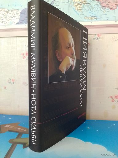 ЛЮДМИЛА КРУШИНСКАЯ.  "ВЛАДИМИР МУЛЯВИН.  НОТА СУДЬБЫ".  ПЕРВАЯ КНИГА СЕРИИ: ЖЗЛБ.  БУМАГА МЕЛОВАННАЯ.  СУПЕРОБЛОЖКА.   2004 ГОД.