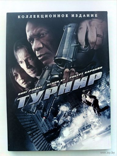 DVD фильм Турнир