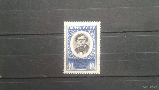 1958, 25 декабря. 100 лет со дня смерти русского биолога К.Ф.Рулье