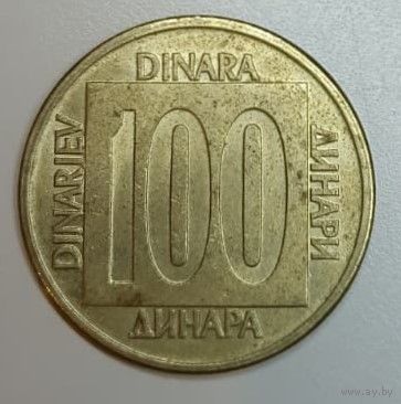 Югославия, 100 динаров, 1989 год