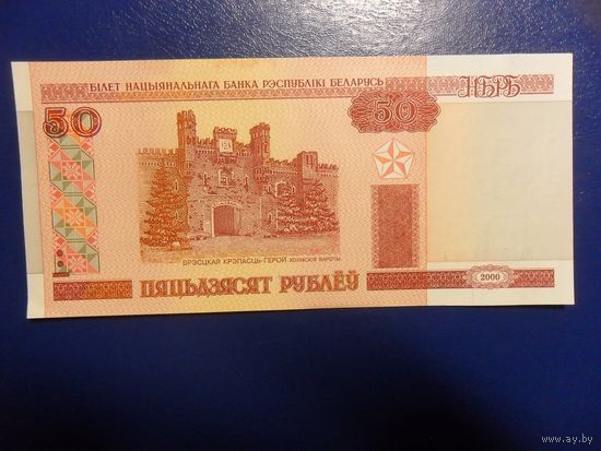 Банкнота номиналом 50 рублей образца 2000 г.