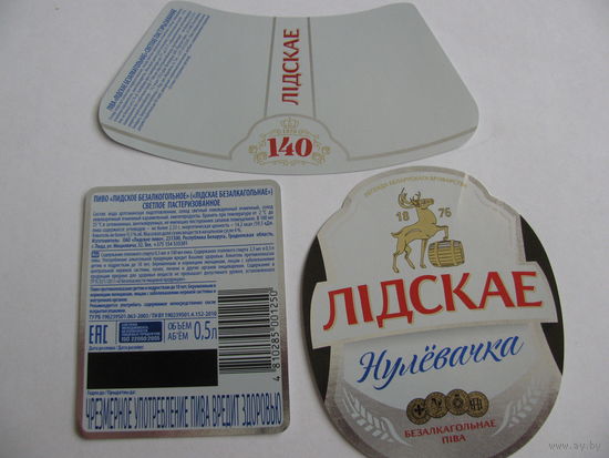 Этикетка от пива "Нулевочка" лидское пиво (типография)