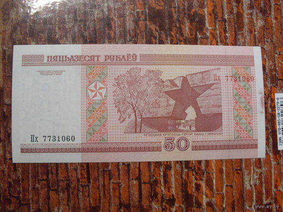 50 рублей 2000 г. Пх UNC