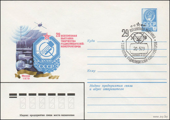 Художественный маркированный конверт СССР N 79-149(N) (22.03.1979) ДОСААФ СССР  29 Всесоюзная выставка творчества радиолюбителей-конструкторов  Москва 1979