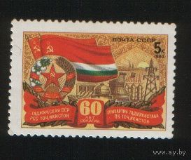 СССР 1984 60 лет Таджикской ССР **