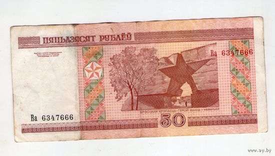 50 рублей серия Ва 6347666