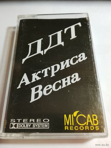 ДДТ - Актриса Весна ( аудиокассета)