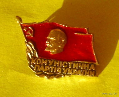 Коммунистическая партия Украины. Тяжёлый. Л-44.