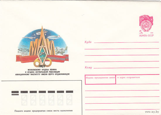 Авиация. Художественный маркированный конверт СССР. 11.01.90.