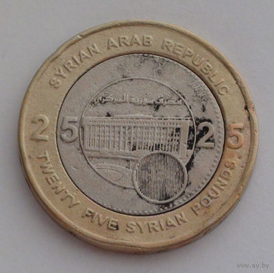 Сирия 25 фунтов, 2003