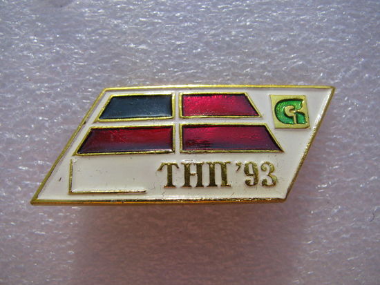 Знак. ТНП 1993 г.