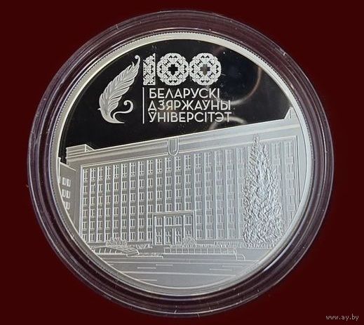 Белорусский государственный университет. 100 лет БГУ. 20 рублей Серебро. Тираж 999 шт.