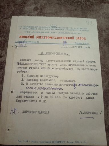 Документ БССР\9