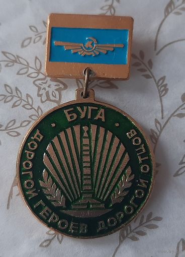 Значок БУГА Белорусское управление гражданской авиации.